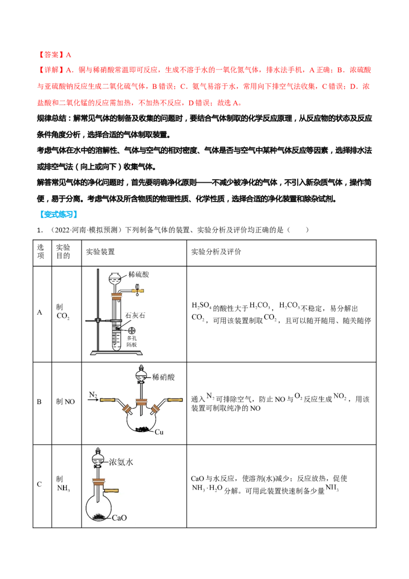 专题九化学实验基础（解析版）_05高考化学_新高考复习资料_2023年新高考资料_二轮复习_题型分类归纳2023年高考化学二轮复习讲与练