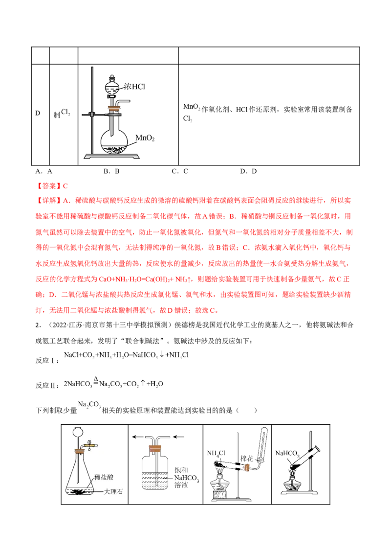 专题九化学实验基础（解析版）_05高考化学_新高考复习资料_2023年新高考资料_二轮复习_题型分类归纳2023年高考化学二轮复习讲与练
