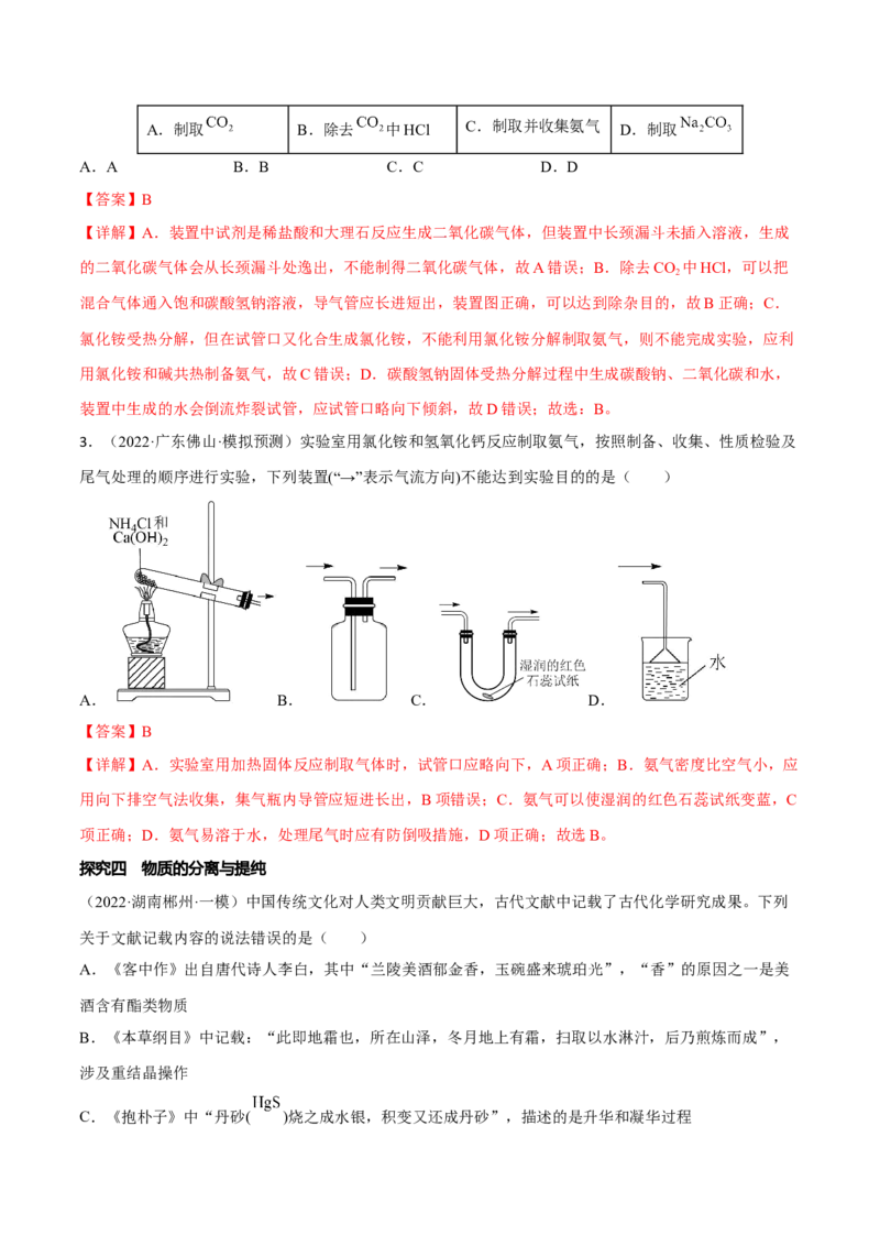 专题九化学实验基础（解析版）_05高考化学_新高考复习资料_2023年新高考资料_二轮复习_题型分类归纳2023年高考化学二轮复习讲与练