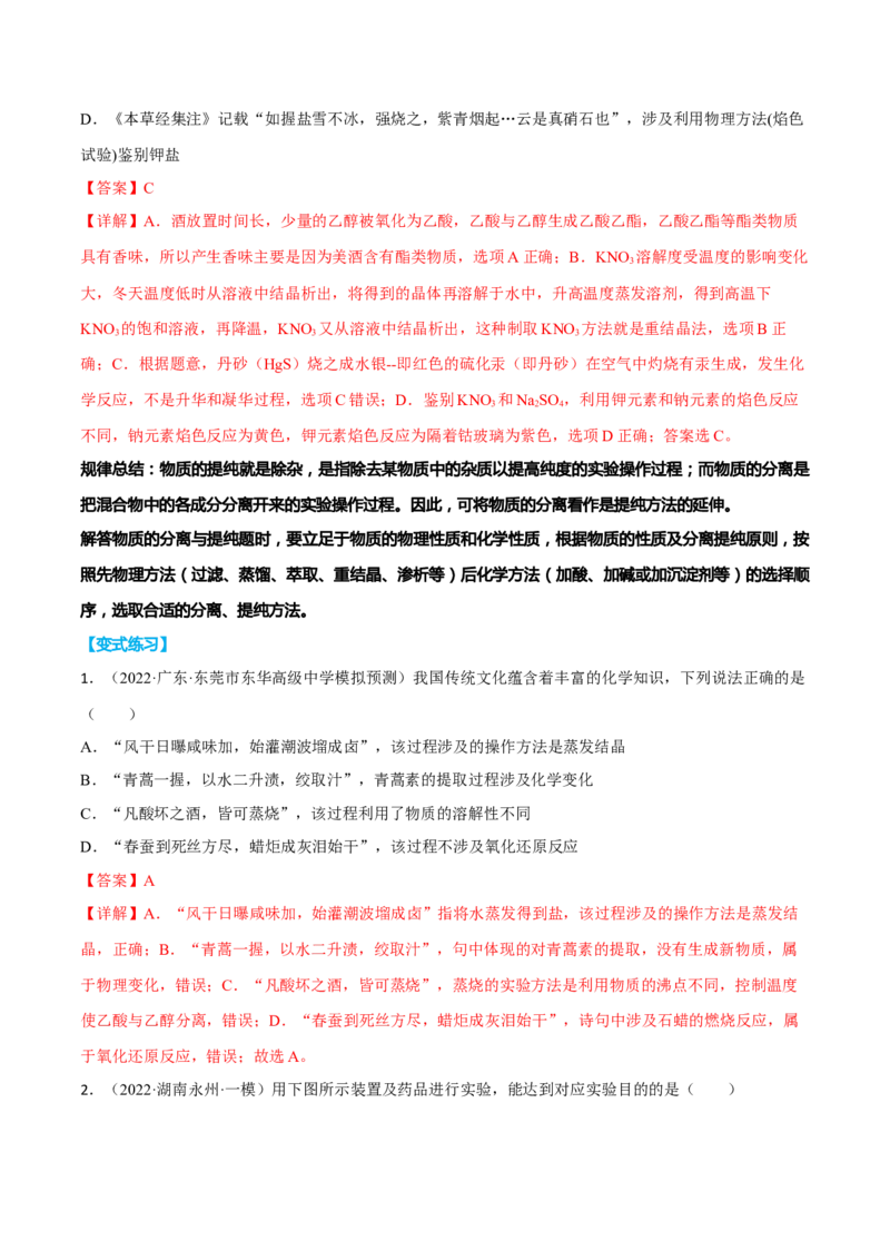 专题九化学实验基础（解析版）_05高考化学_新高考复习资料_2023年新高考资料_二轮复习_题型分类归纳2023年高考化学二轮复习讲与练