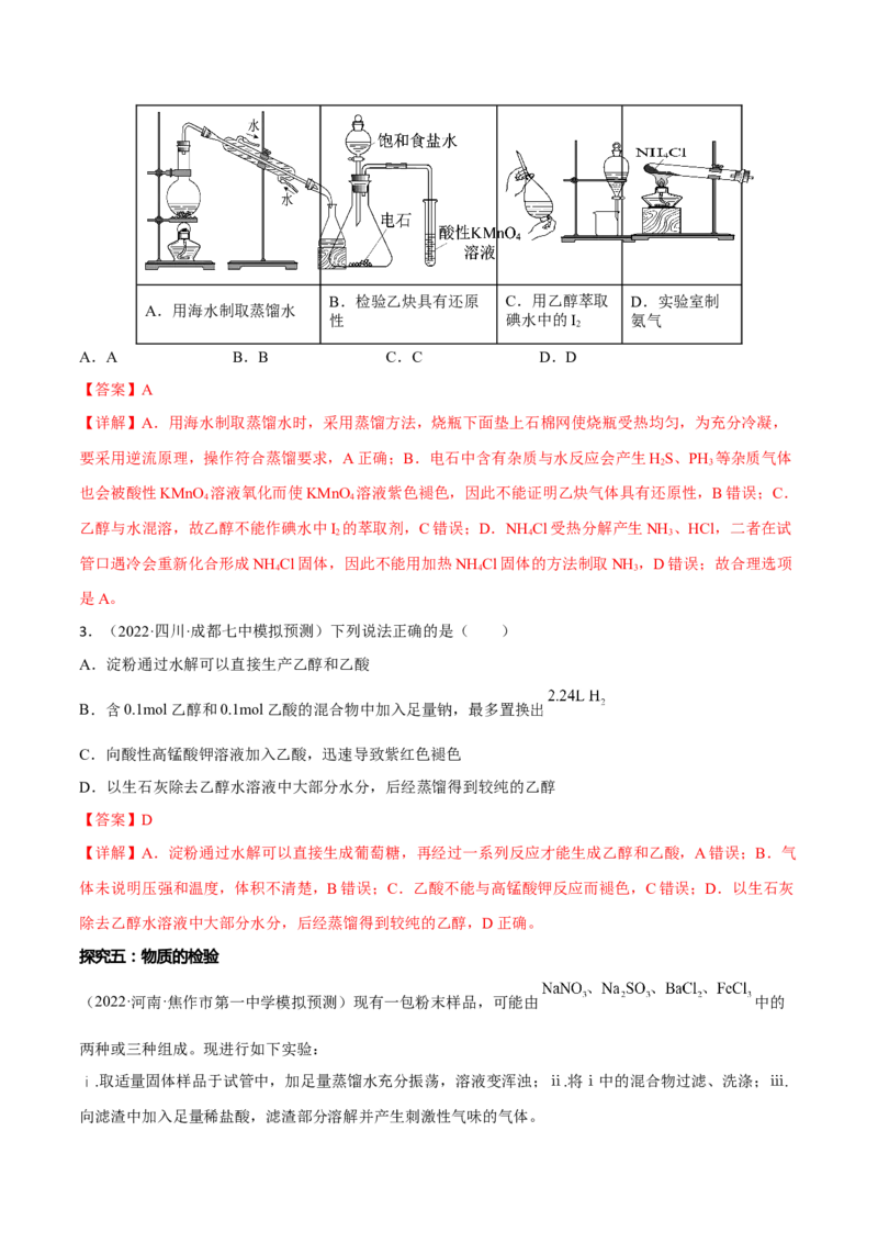 专题九化学实验基础（解析版）_05高考化学_新高考复习资料_2023年新高考资料_二轮复习_题型分类归纳2023年高考化学二轮复习讲与练
