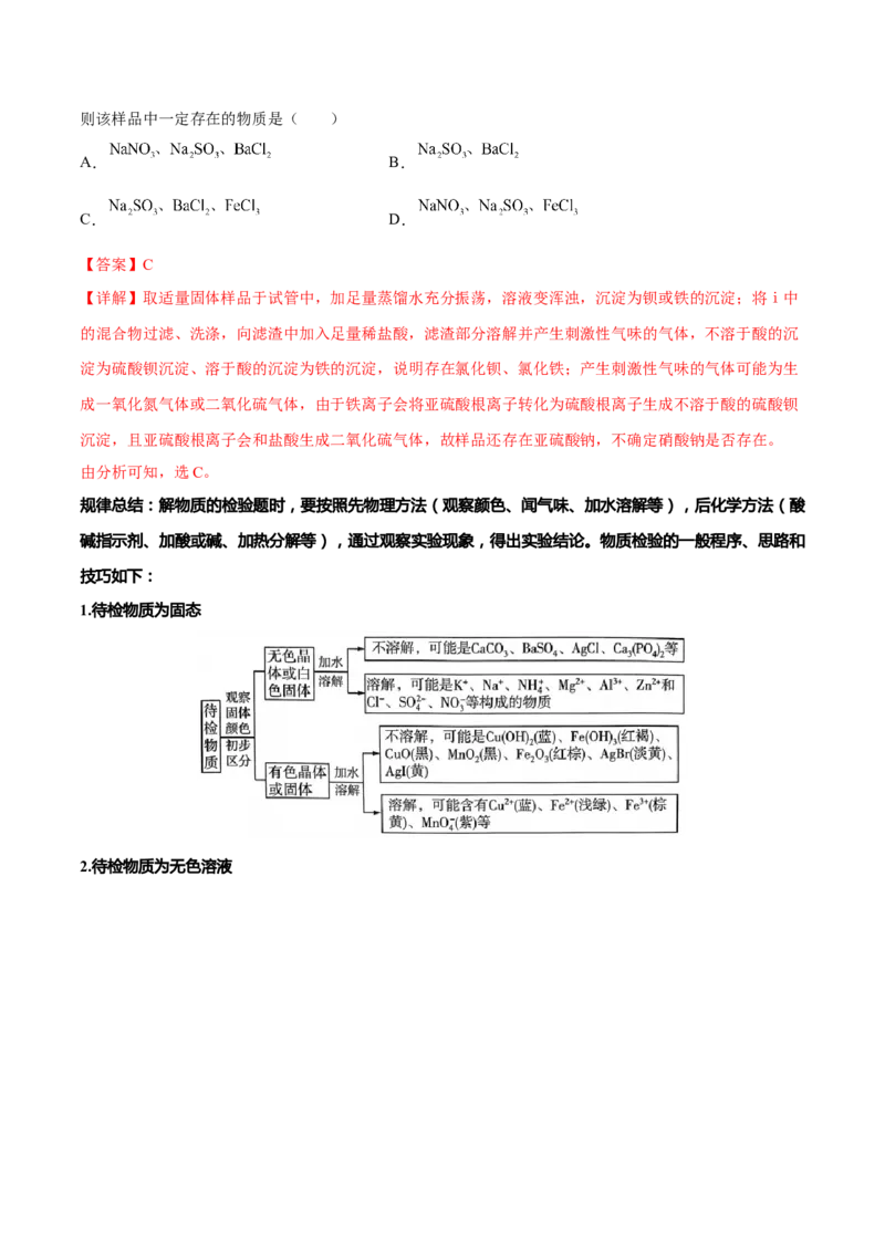 专题九化学实验基础（解析版）_05高考化学_新高考复习资料_2023年新高考资料_二轮复习_题型分类归纳2023年高考化学二轮复习讲与练