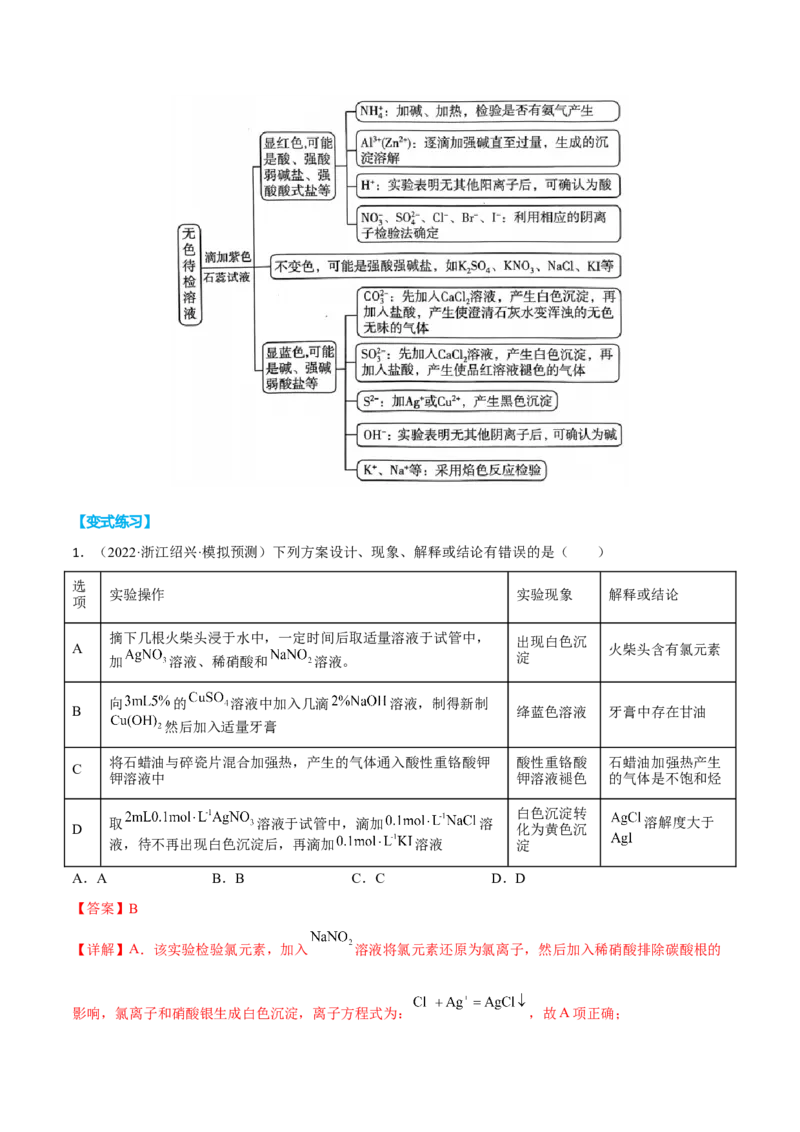 专题九化学实验基础（解析版）_05高考化学_新高考复习资料_2023年新高考资料_二轮复习_题型分类归纳2023年高考化学二轮复习讲与练