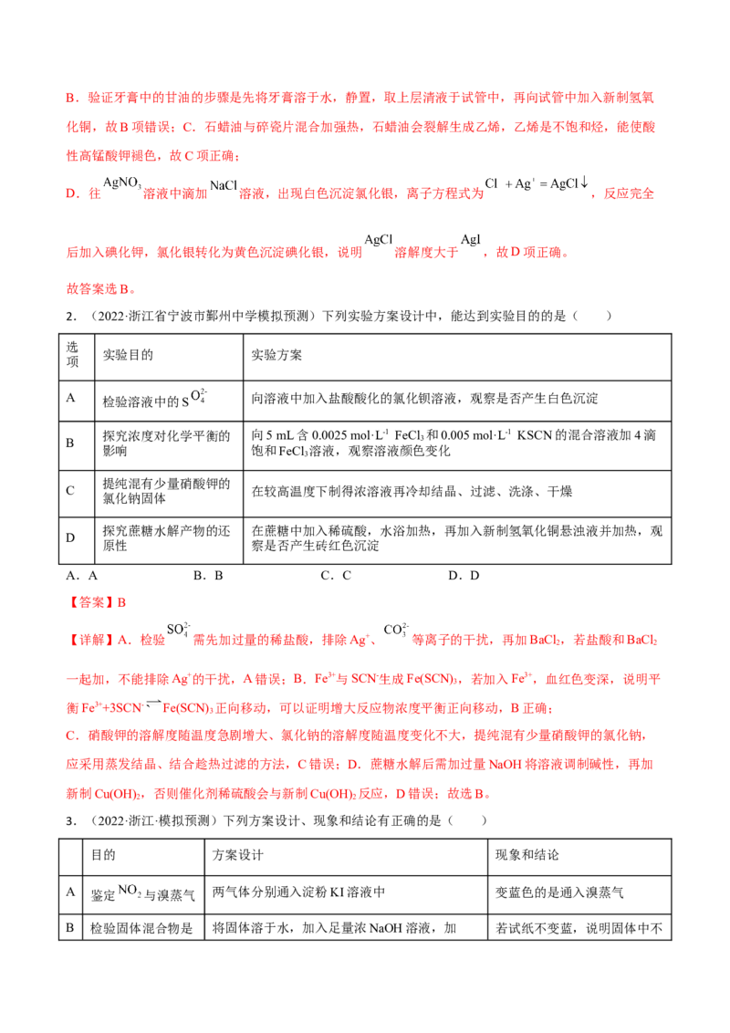 专题九化学实验基础（解析版）_05高考化学_新高考复习资料_2023年新高考资料_二轮复习_题型分类归纳2023年高考化学二轮复习讲与练