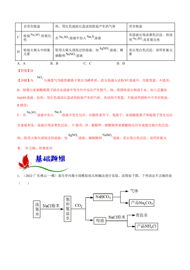 专题九化学实验基础（解析版）_05高考化学_新高考复习资料_2023年新高考资料_二轮复习_题型分类归纳2023年高考化学二轮复习讲与练