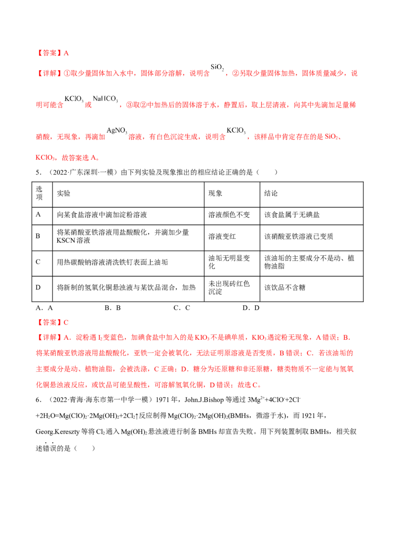 专题九化学实验基础（解析版）_05高考化学_新高考复习资料_2023年新高考资料_二轮复习_题型分类归纳2023年高考化学二轮复习讲与练