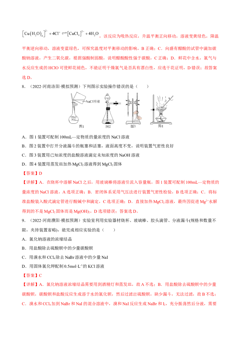 专题九化学实验基础（解析版）_05高考化学_新高考复习资料_2023年新高考资料_二轮复习_题型分类归纳2023年高考化学二轮复习讲与练