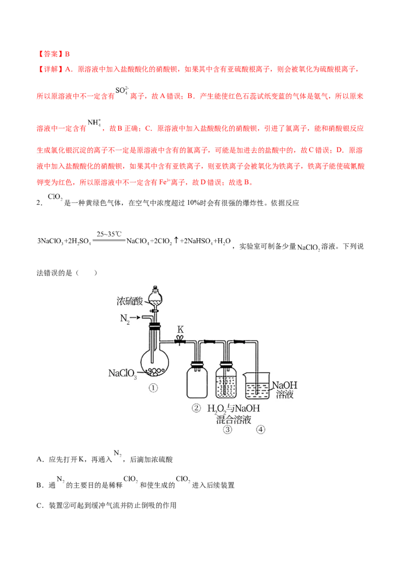 专题九化学实验基础（解析版）_05高考化学_新高考复习资料_2023年新高考资料_二轮复习_题型分类归纳2023年高考化学二轮复习讲与练
