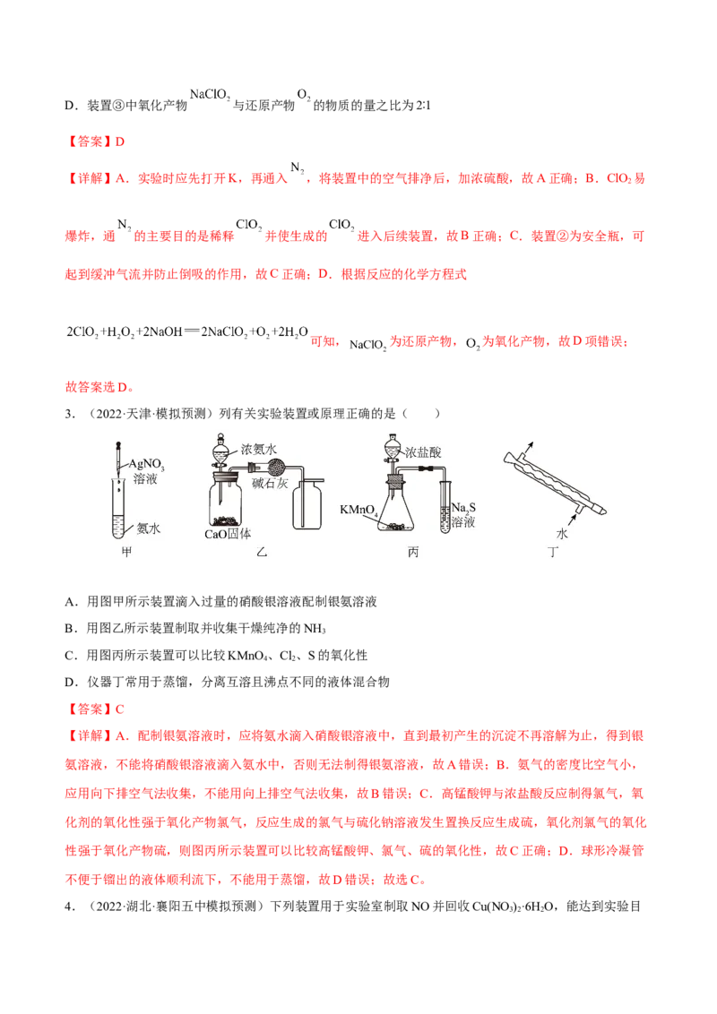 专题九化学实验基础（解析版）_05高考化学_新高考复习资料_2023年新高考资料_二轮复习_题型分类归纳2023年高考化学二轮复习讲与练