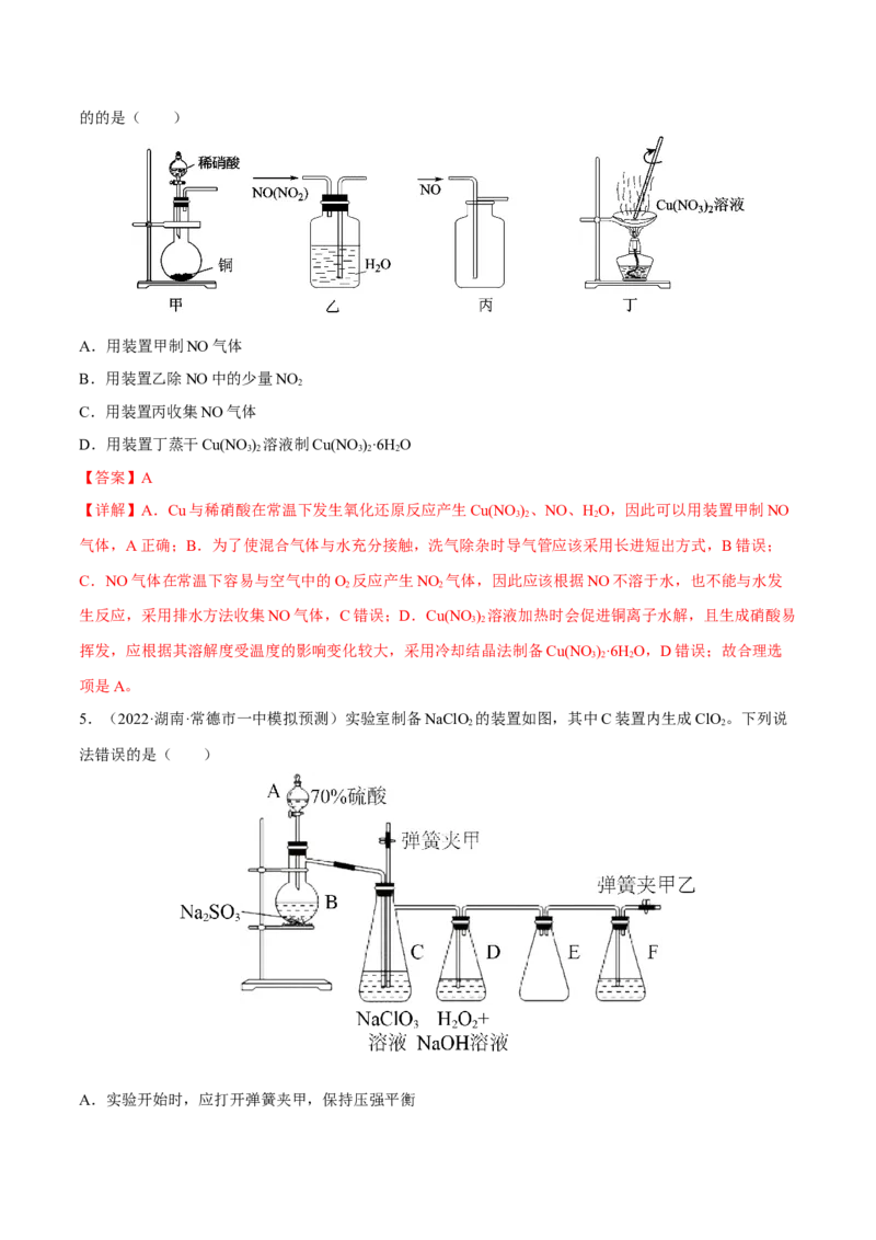 专题九化学实验基础（解析版）_05高考化学_新高考复习资料_2023年新高考资料_二轮复习_题型分类归纳2023年高考化学二轮复习讲与练