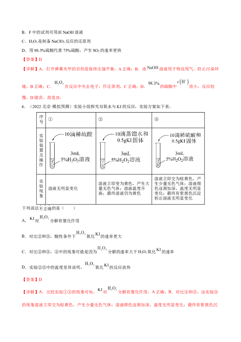 专题九化学实验基础（解析版）_05高考化学_新高考复习资料_2023年新高考资料_二轮复习_题型分类归纳2023年高考化学二轮复习讲与练
