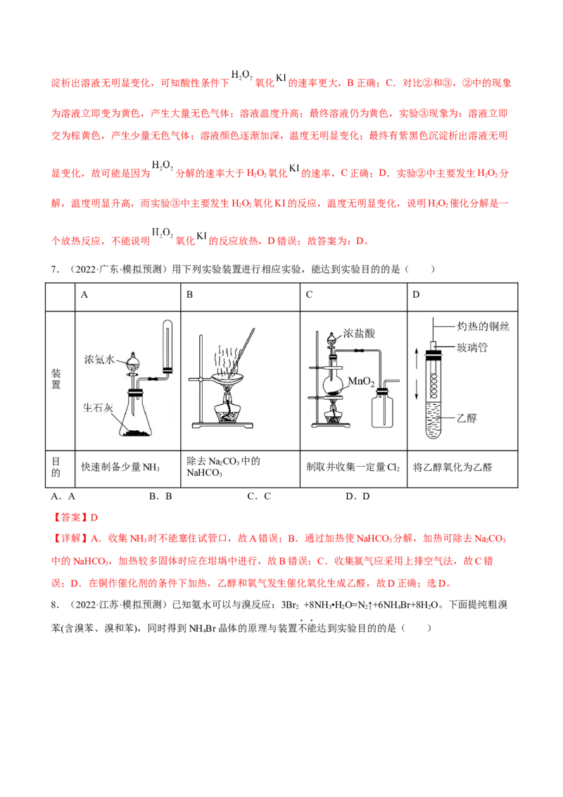 专题九化学实验基础（解析版）_05高考化学_新高考复习资料_2023年新高考资料_二轮复习_题型分类归纳2023年高考化学二轮复习讲与练