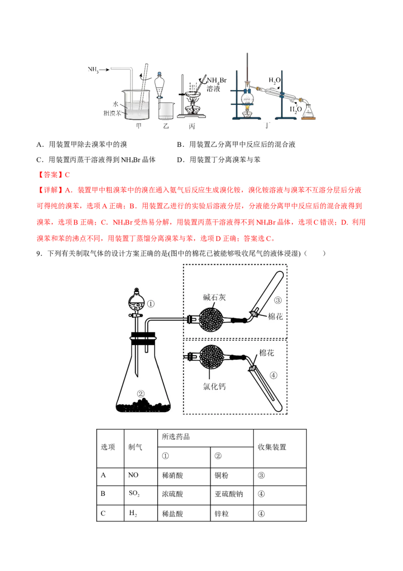 专题九化学实验基础（解析版）_05高考化学_新高考复习资料_2023年新高考资料_二轮复习_题型分类归纳2023年高考化学二轮复习讲与练