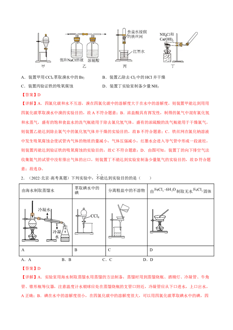专题九化学实验基础（解析版）_05高考化学_新高考复习资料_2023年新高考资料_二轮复习_题型分类归纳2023年高考化学二轮复习讲与练