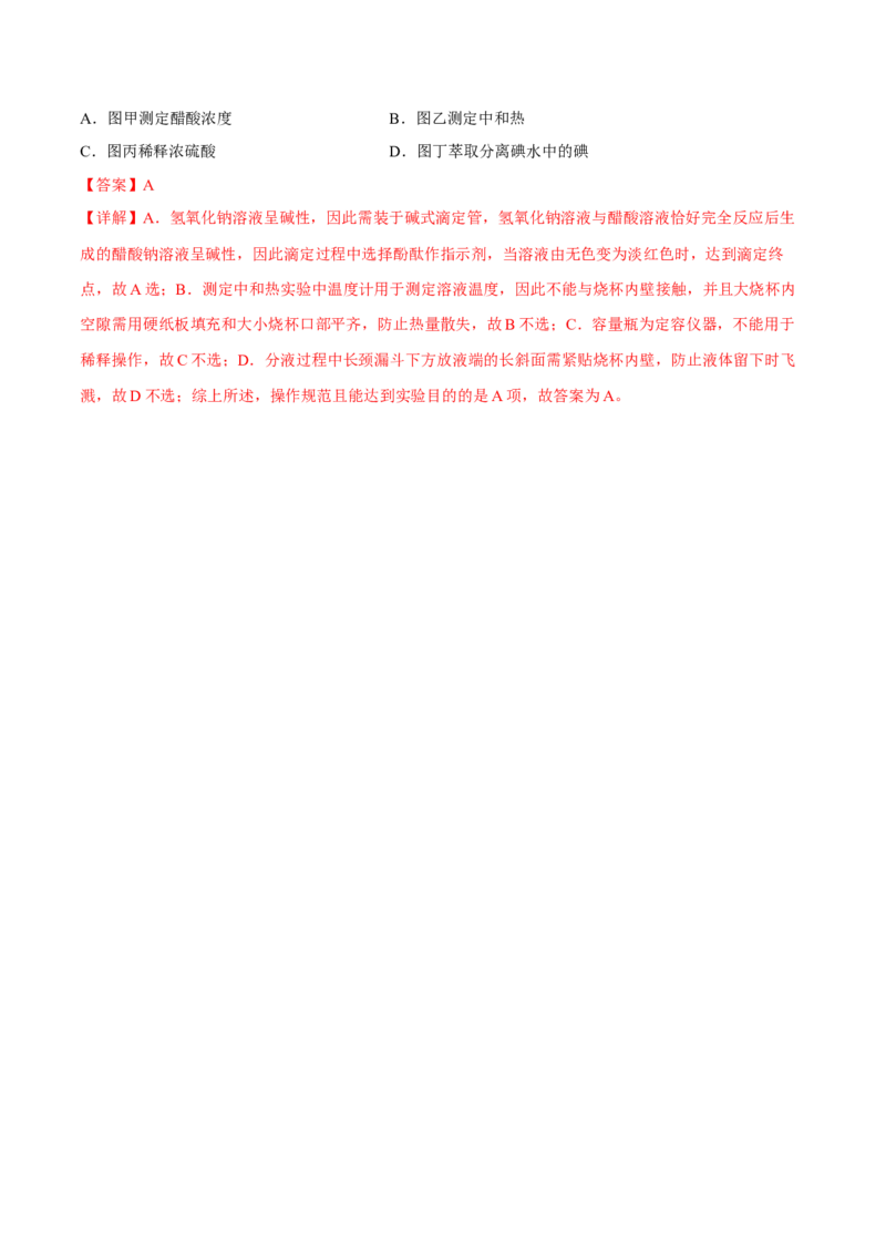 专题九化学实验基础（解析版）_05高考化学_新高考复习资料_2023年新高考资料_二轮复习_题型分类归纳2023年高考化学二轮复习讲与练