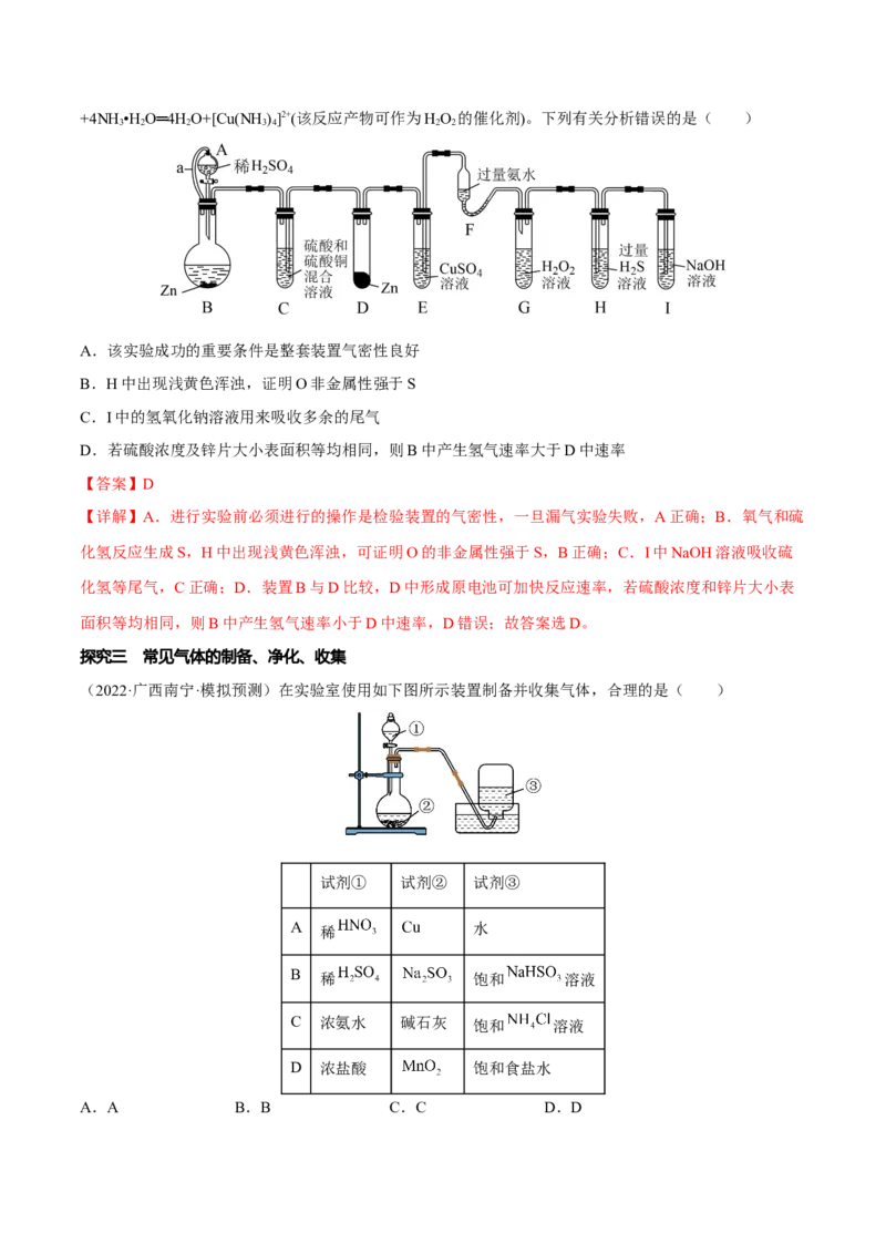 专题九化学实验基础（解析版）_05高考化学_新高考复习资料_2023年新高考资料_二轮复习_题型分类归纳2023年高考化学二轮复习讲与练