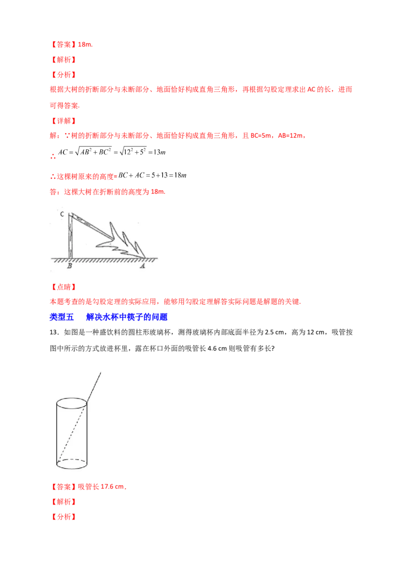专题16勾股定理的应用十二种类型（解析版）_初中数学人教版_八年级数学下册_保存转存之后查看(1)_8下-初中数学人教版（2026春新版持续更新）_旧版-可参考_06习题试卷_5专项练习