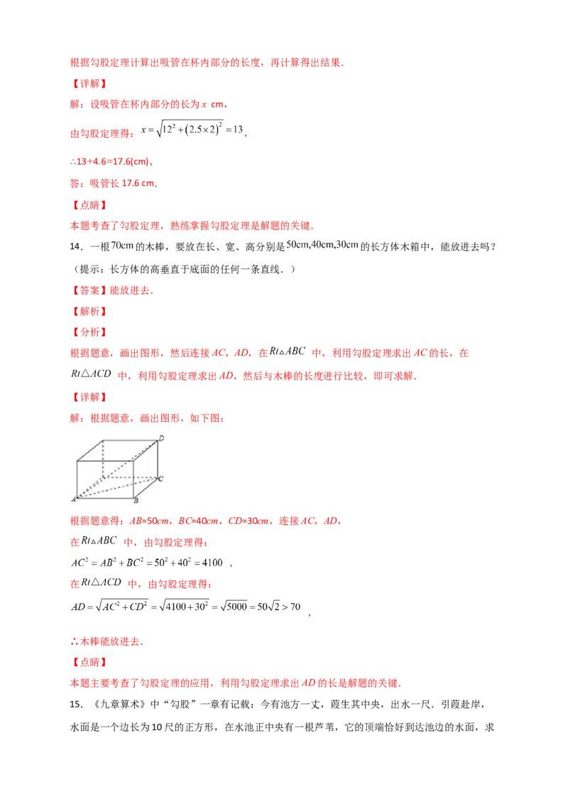 专题16勾股定理的应用十二种类型（解析版）_初中数学人教版_八年级数学下册_保存转存之后查看(1)_8下-初中数学人教版（2026春新版持续更新）_旧版-可参考_06习题试卷_5专项练习