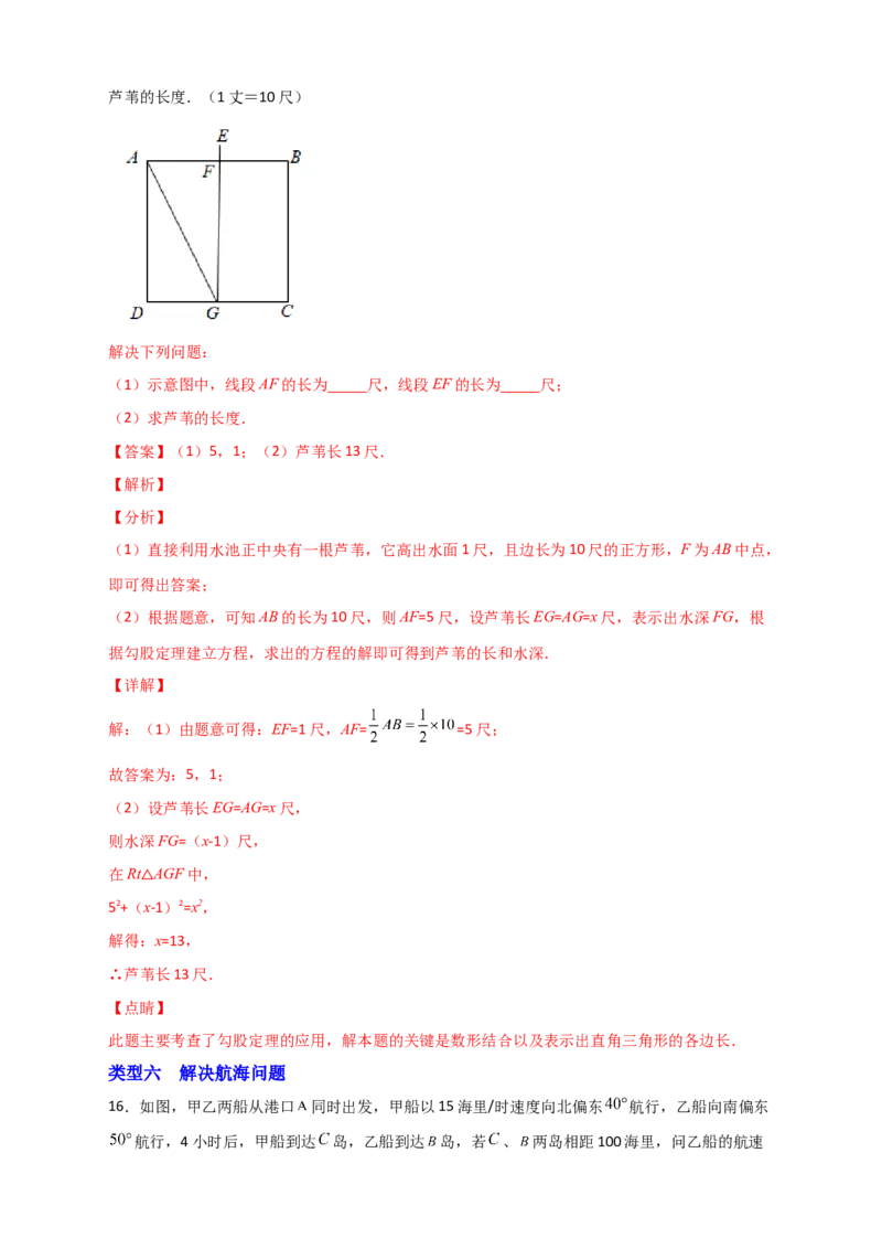 专题16勾股定理的应用十二种类型（解析版）_初中数学人教版_八年级数学下册_保存转存之后查看(1)_8下-初中数学人教版（2026春新版持续更新）_旧版-可参考_06习题试卷_5专项练习
