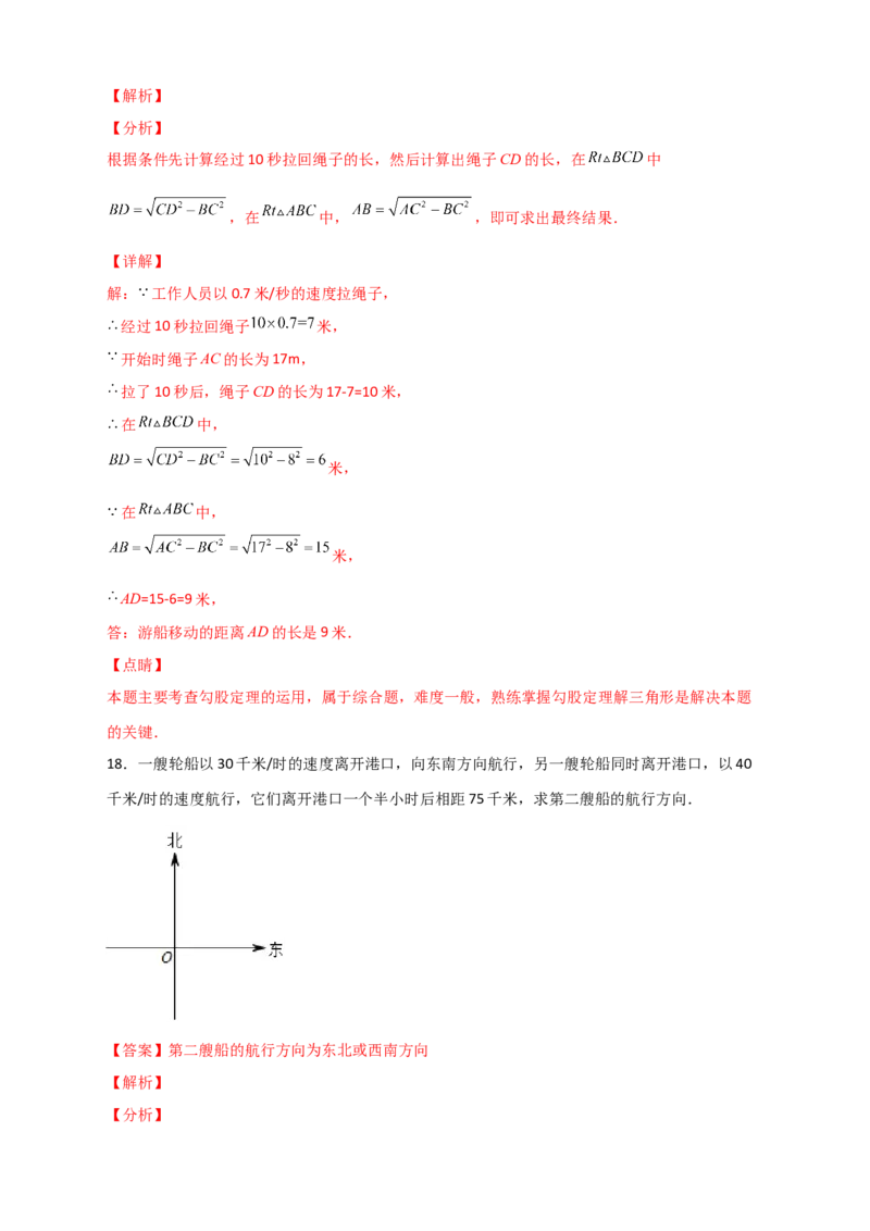 专题16勾股定理的应用十二种类型（解析版）_初中数学人教版_八年级数学下册_保存转存之后查看(1)_8下-初中数学人教版（2026春新版持续更新）_旧版-可参考_06习题试卷_5专项练习