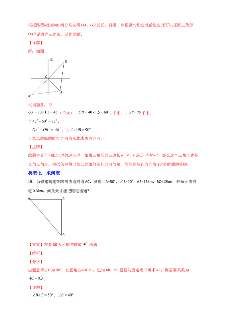 专题16勾股定理的应用十二种类型（解析版）_初中数学人教版_八年级数学下册_保存转存之后查看(1)_8下-初中数学人教版（2026春新版持续更新）_旧版-可参考_06习题试卷_5专项练习