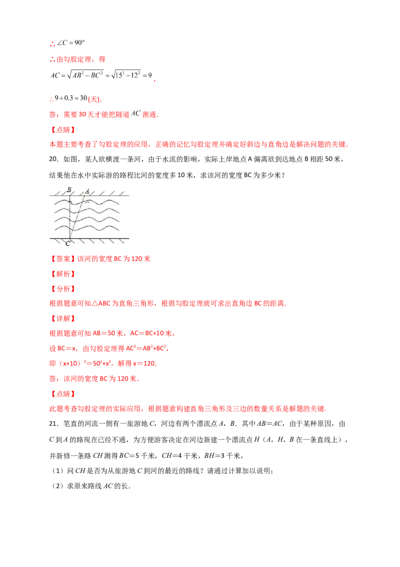 专题16勾股定理的应用十二种类型（解析版）_初中数学人教版_八年级数学下册_保存转存之后查看(1)_8下-初中数学人教版（2026春新版持续更新）_旧版-可参考_06习题试卷_5专项练习