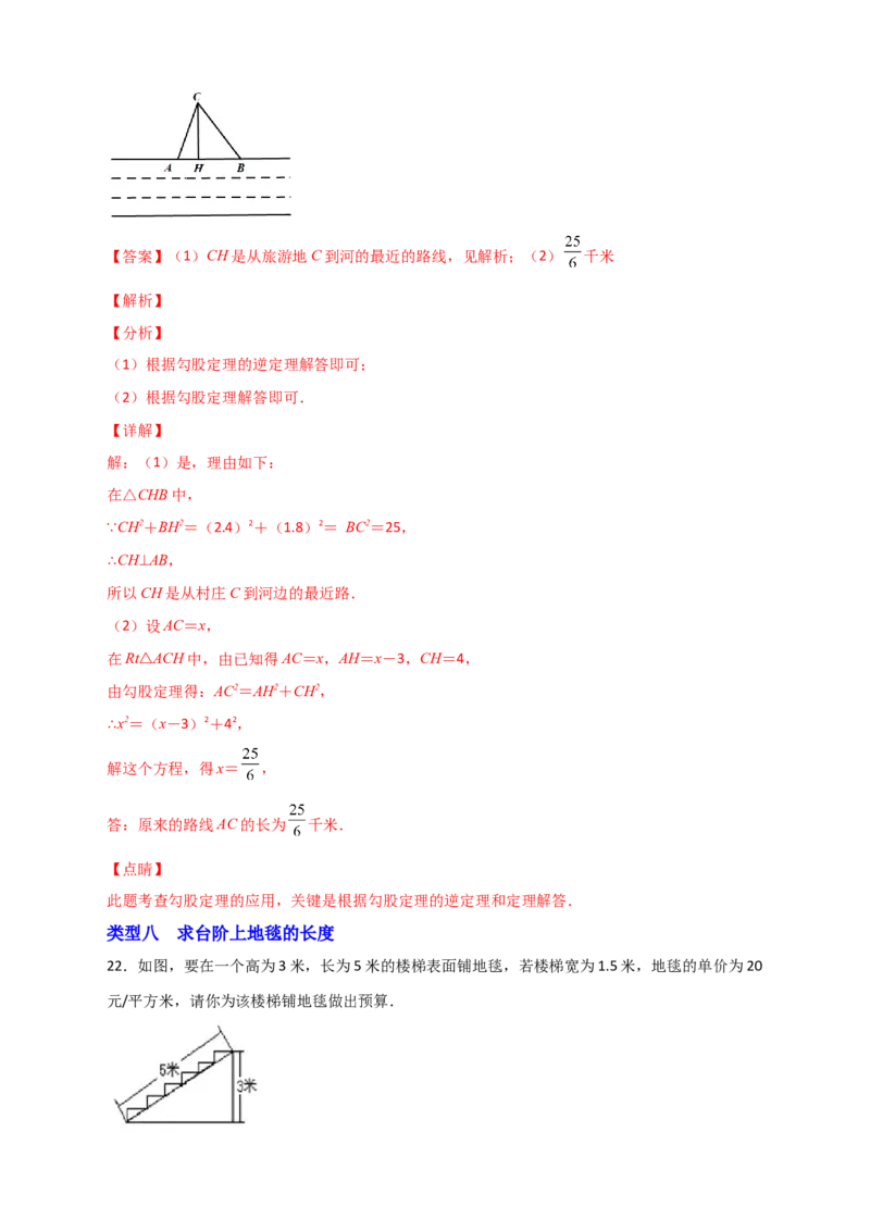 专题16勾股定理的应用十二种类型（解析版）_初中数学人教版_八年级数学下册_保存转存之后查看(1)_8下-初中数学人教版（2026春新版持续更新）_旧版-可参考_06习题试卷_5专项练习