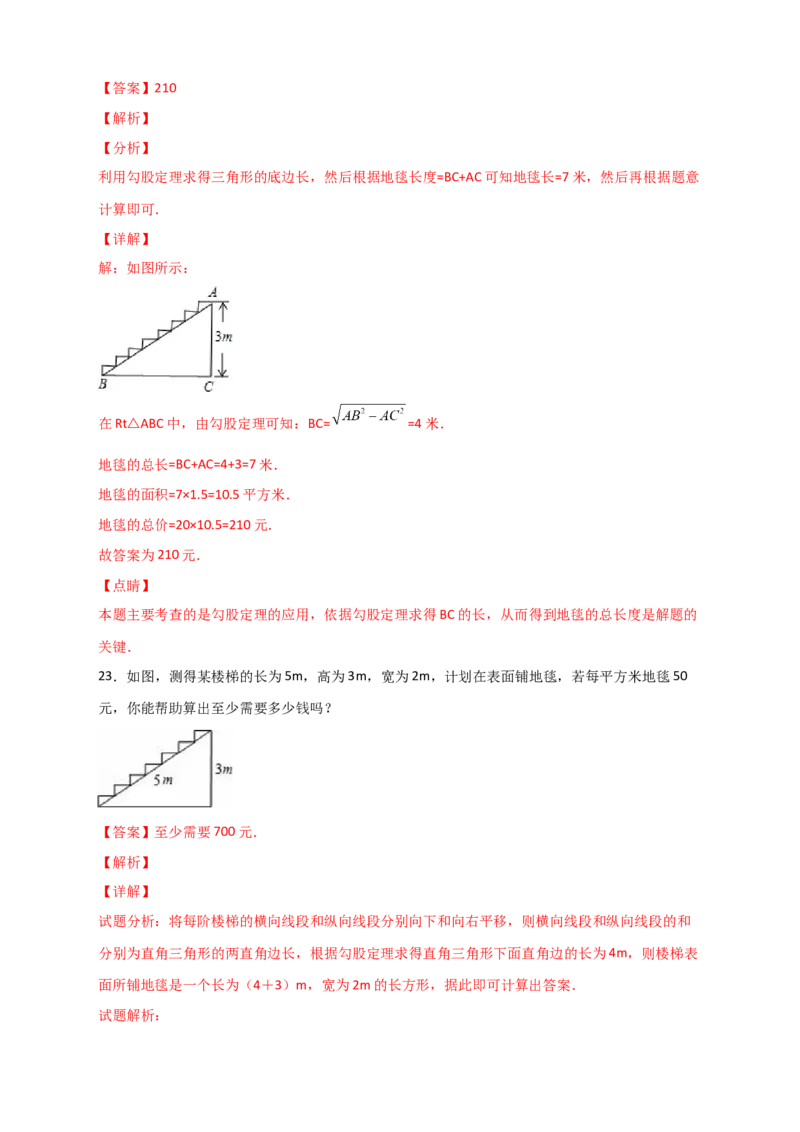 专题16勾股定理的应用十二种类型（解析版）_初中数学人教版_八年级数学下册_保存转存之后查看(1)_8下-初中数学人教版（2026春新版持续更新）_旧版-可参考_06习题试卷_5专项练习