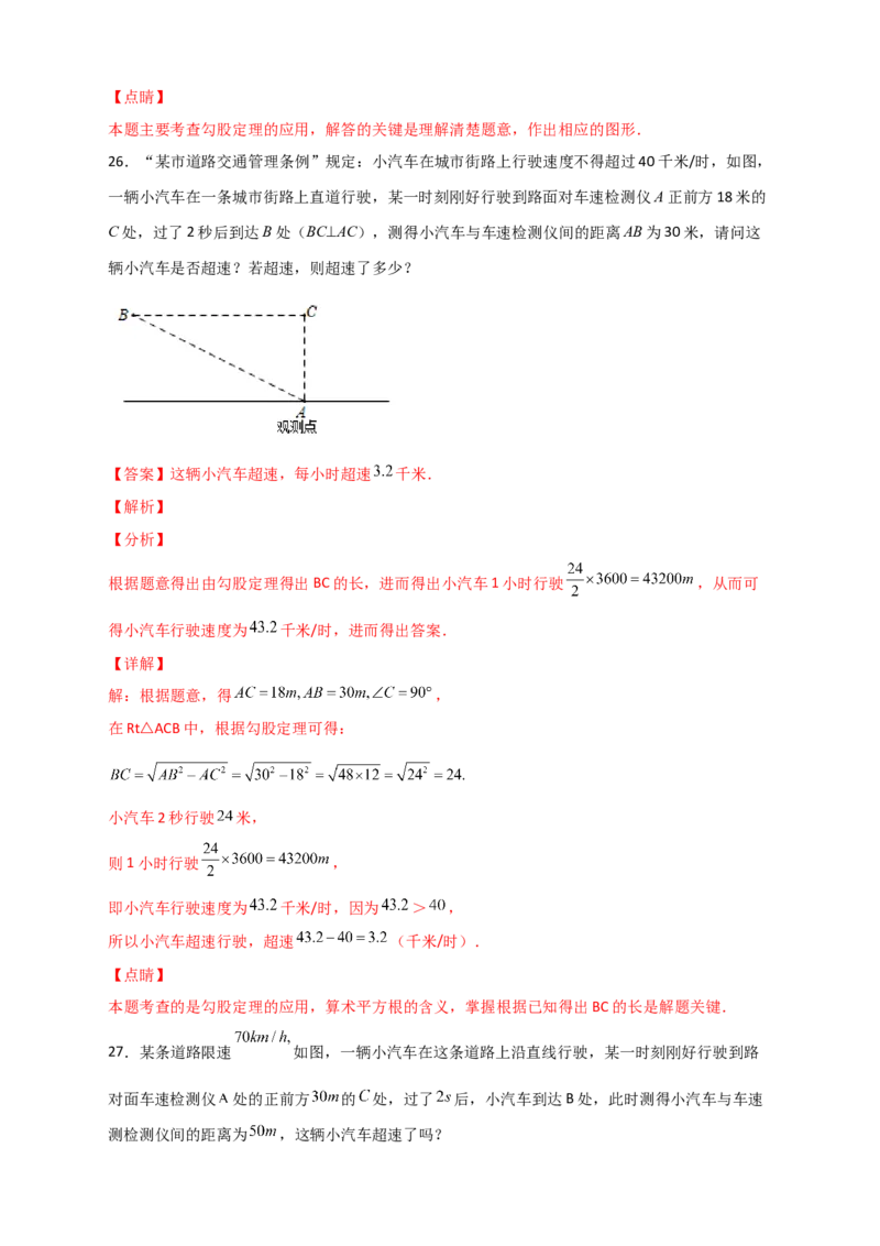 专题16勾股定理的应用十二种类型（解析版）_初中数学人教版_八年级数学下册_保存转存之后查看(1)_8下-初中数学人教版（2026春新版持续更新）_旧版-可参考_06习题试卷_5专项练习
