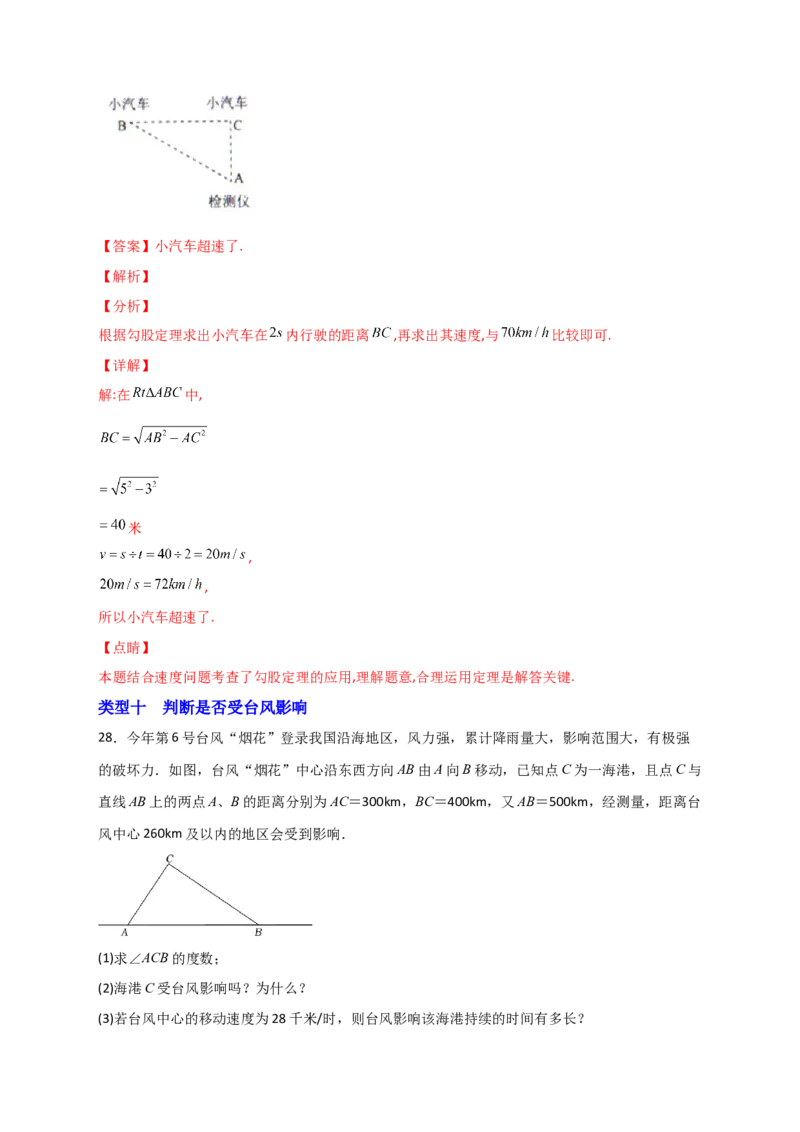 专题16勾股定理的应用十二种类型（解析版）_初中数学人教版_八年级数学下册_保存转存之后查看(1)_8下-初中数学人教版（2026春新版持续更新）_旧版-可参考_06习题试卷_5专项练习
