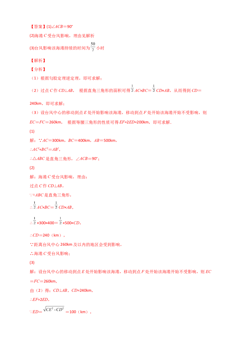 专题16勾股定理的应用十二种类型（解析版）_初中数学人教版_八年级数学下册_保存转存之后查看(1)_8下-初中数学人教版（2026春新版持续更新）_旧版-可参考_06习题试卷_5专项练习