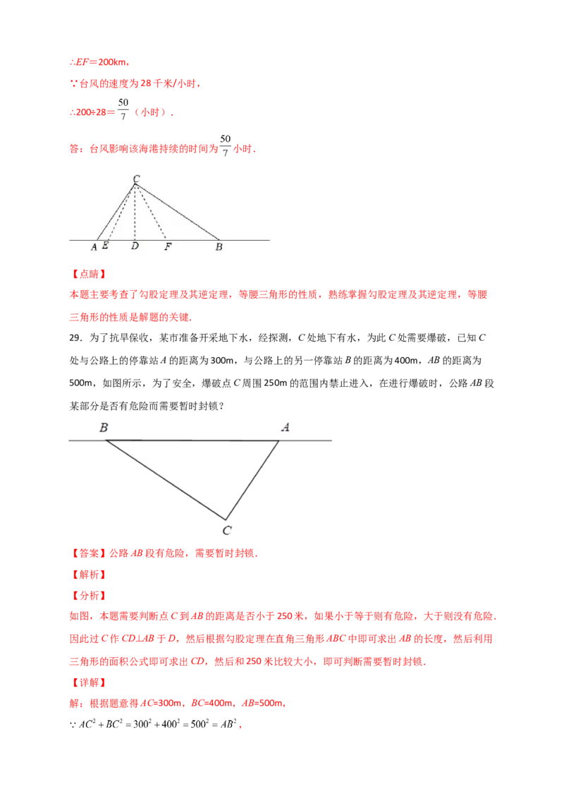 专题16勾股定理的应用十二种类型（解析版）_初中数学人教版_八年级数学下册_保存转存之后查看(1)_8下-初中数学人教版（2026春新版持续更新）_旧版-可参考_06习题试卷_5专项练习