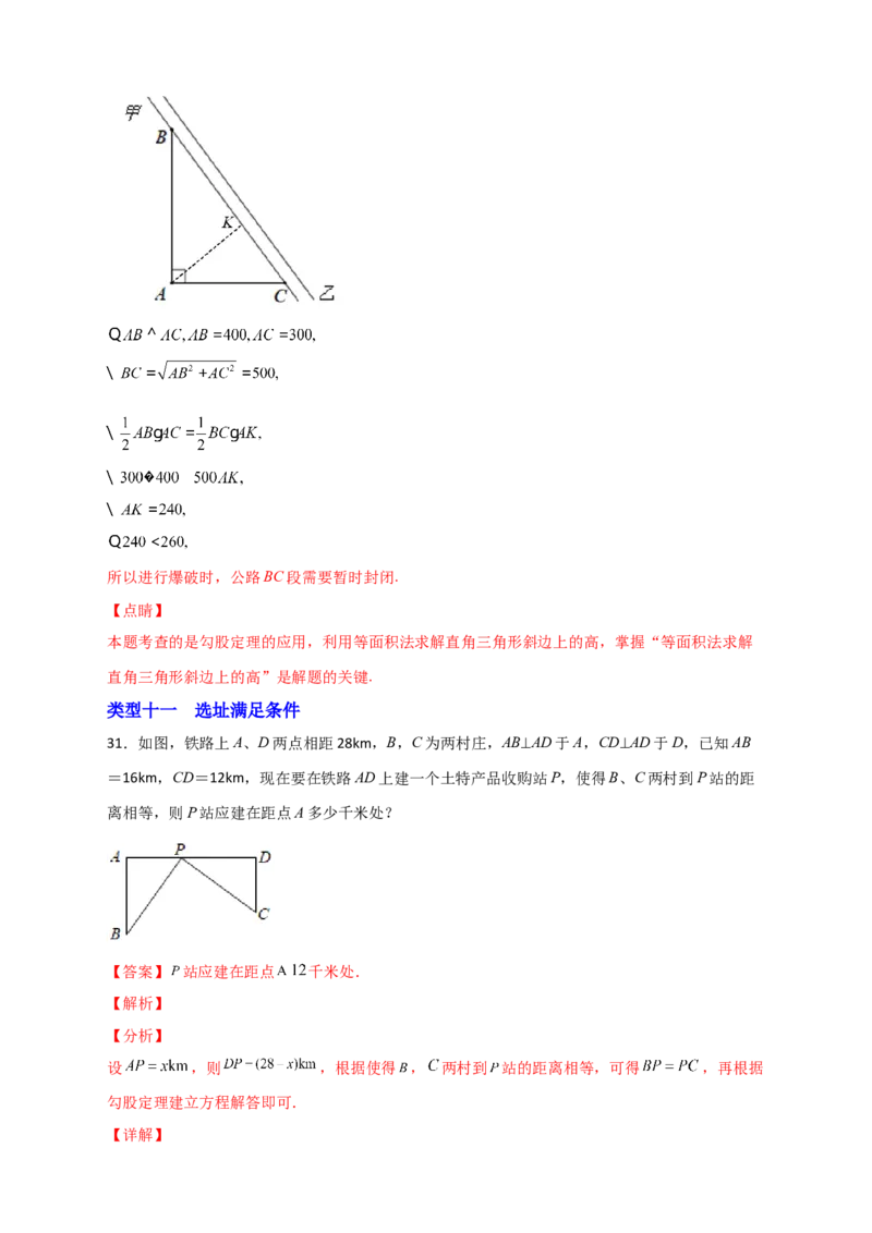 专题16勾股定理的应用十二种类型（解析版）_初中数学人教版_八年级数学下册_保存转存之后查看(1)_8下-初中数学人教版（2026春新版持续更新）_旧版-可参考_06习题试卷_5专项练习