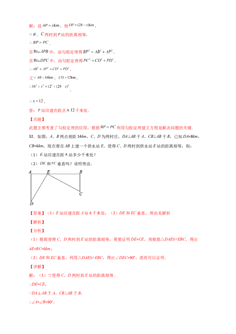 专题16勾股定理的应用十二种类型（解析版）_初中数学人教版_八年级数学下册_保存转存之后查看(1)_8下-初中数学人教版（2026春新版持续更新）_旧版-可参考_06习题试卷_5专项练习