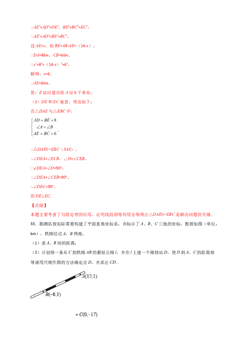 专题16勾股定理的应用十二种类型（解析版）_初中数学人教版_八年级数学下册_保存转存之后查看(1)_8下-初中数学人教版（2026春新版持续更新）_旧版-可参考_06习题试卷_5专项练习