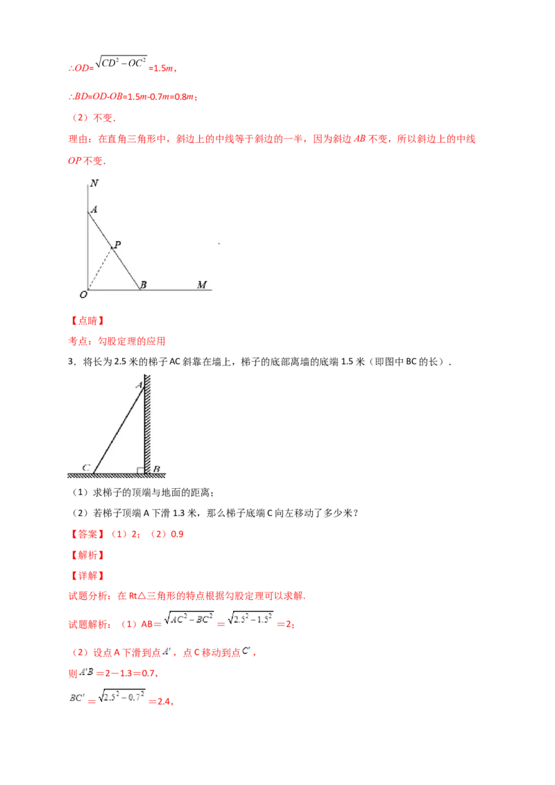 专题16勾股定理的应用十二种类型（解析版）_初中数学人教版_八年级数学下册_保存转存之后查看(1)_8下-初中数学人教版（2026春新版持续更新）_旧版-可参考_06习题试卷_5专项练习