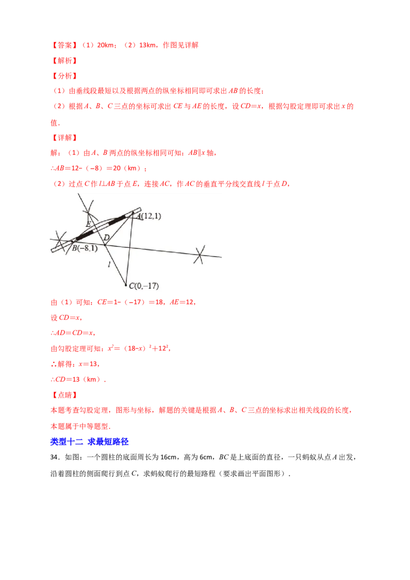 专题16勾股定理的应用十二种类型（解析版）_初中数学人教版_八年级数学下册_保存转存之后查看(1)_8下-初中数学人教版（2026春新版持续更新）_旧版-可参考_06习题试卷_5专项练习
