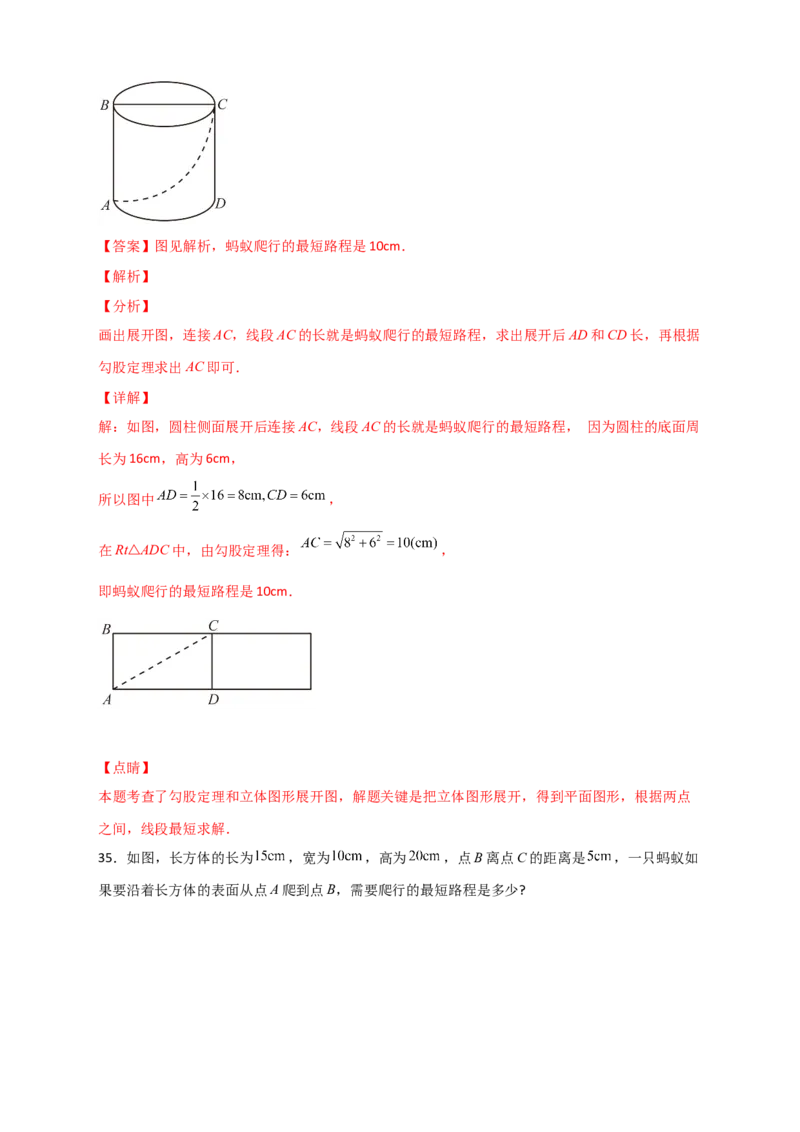 专题16勾股定理的应用十二种类型（解析版）_初中数学人教版_八年级数学下册_保存转存之后查看(1)_8下-初中数学人教版（2026春新版持续更新）_旧版-可参考_06习题试卷_5专项练习