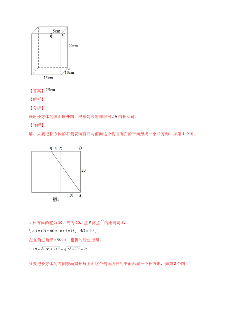 专题16勾股定理的应用十二种类型（解析版）_初中数学人教版_八年级数学下册_保存转存之后查看(1)_8下-初中数学人教版（2026春新版持续更新）_旧版-可参考_06习题试卷_5专项练习