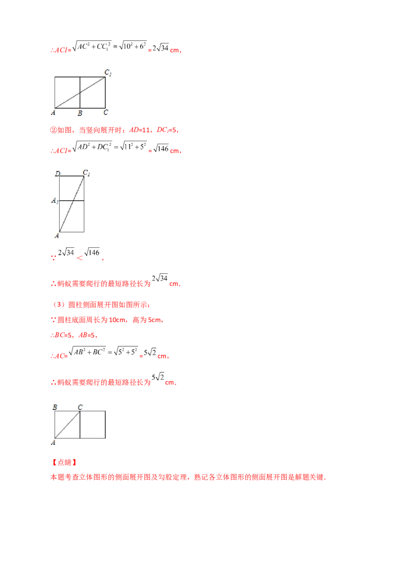 专题16勾股定理的应用十二种类型（解析版）_初中数学人教版_八年级数学下册_保存转存之后查看(1)_8下-初中数学人教版（2026春新版持续更新）_旧版-可参考_06习题试卷_5专项练习