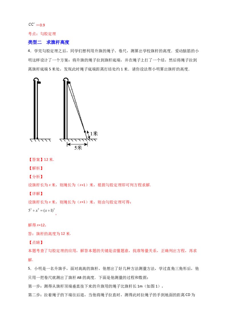 专题16勾股定理的应用十二种类型（解析版）_初中数学人教版_八年级数学下册_保存转存之后查看(1)_8下-初中数学人教版（2026春新版持续更新）_旧版-可参考_06习题试卷_5专项练习
