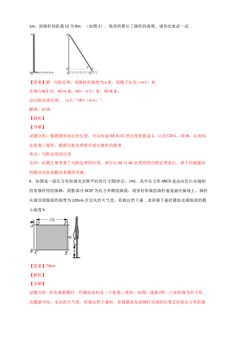 专题16勾股定理的应用十二种类型（解析版）_初中数学人教版_八年级数学下册_保存转存之后查看(1)_8下-初中数学人教版（2026春新版持续更新）_旧版-可参考_06习题试卷_5专项练习