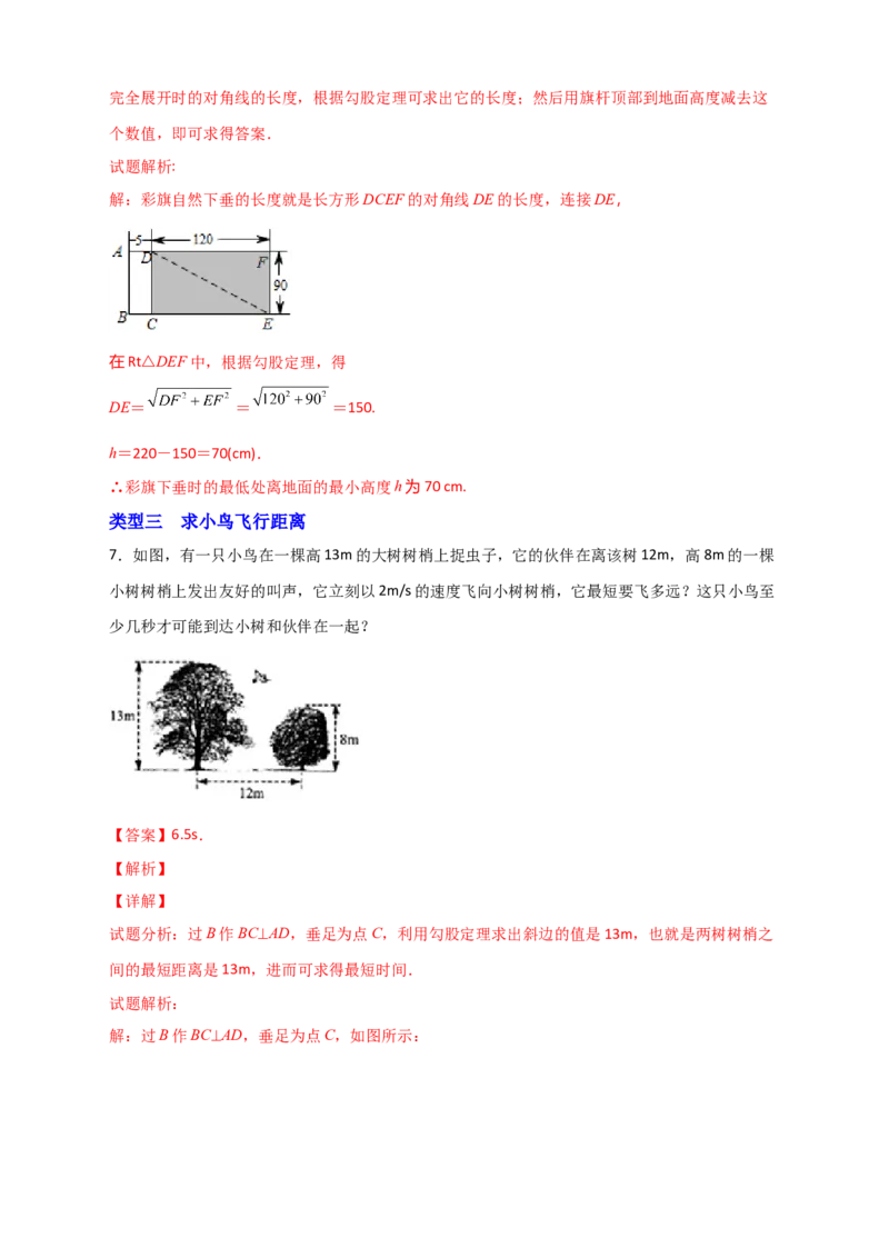 专题16勾股定理的应用十二种类型（解析版）_初中数学人教版_八年级数学下册_保存转存之后查看(1)_8下-初中数学人教版（2026春新版持续更新）_旧版-可参考_06习题试卷_5专项练习