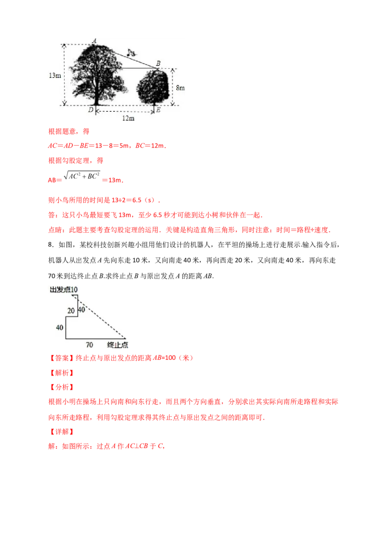 专题16勾股定理的应用十二种类型（解析版）_初中数学人教版_八年级数学下册_保存转存之后查看(1)_8下-初中数学人教版（2026春新版持续更新）_旧版-可参考_06习题试卷_5专项练习