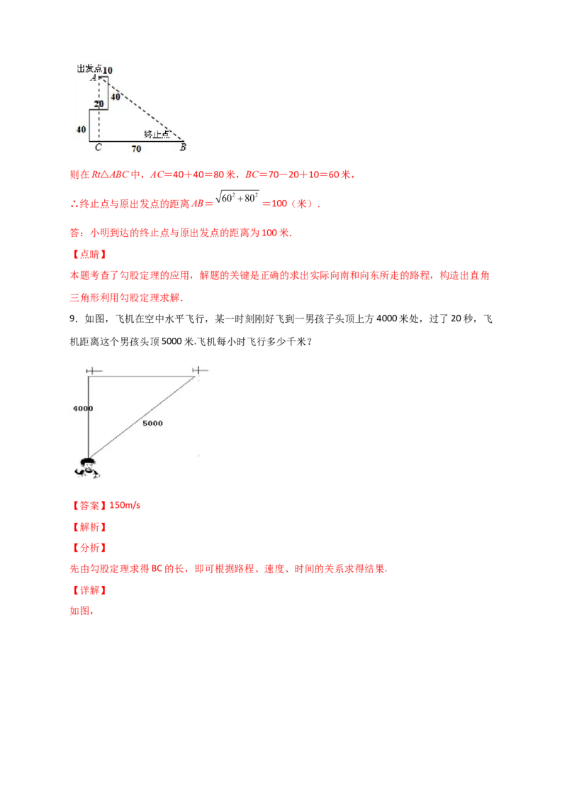 专题16勾股定理的应用十二种类型（解析版）_初中数学人教版_八年级数学下册_保存转存之后查看(1)_8下-初中数学人教版（2026春新版持续更新）_旧版-可参考_06习题试卷_5专项练习