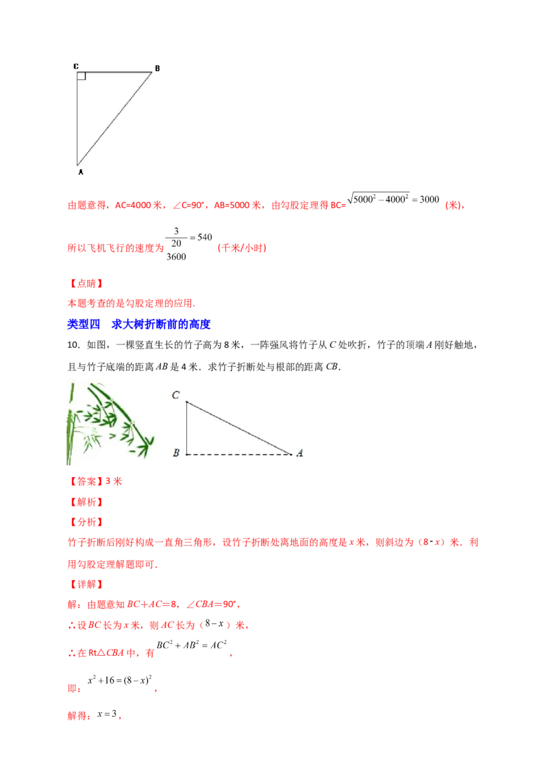 专题16勾股定理的应用十二种类型（解析版）_初中数学人教版_八年级数学下册_保存转存之后查看(1)_8下-初中数学人教版（2026春新版持续更新）_旧版-可参考_06习题试卷_5专项练习