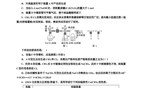 2025年高考复习化学课时检测二十二：功不可没的&ldquo;含氯消毒剂&rdquo;（含解析）_05高考化学_2025年新高考资料_专项练习_2025年高考复习化学课时检测（含解析）（完结）