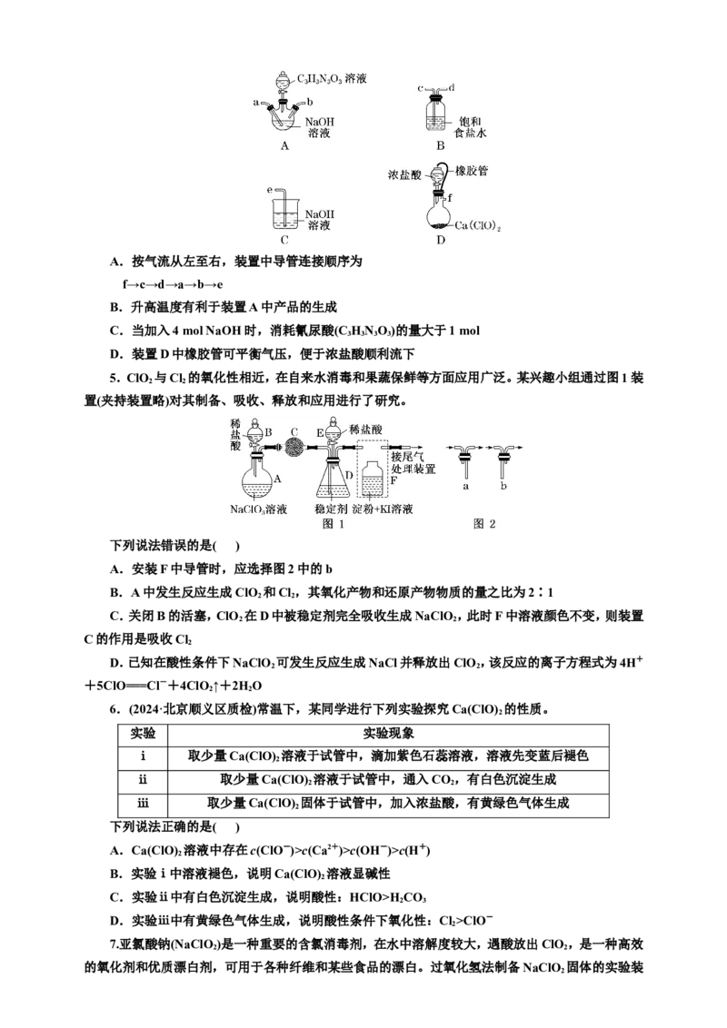 2025年高考复习化学课时检测二十二：功不可没的&ldquo;含氯消毒剂&rdquo;（含解析）_05高考化学_2025年新高考资料_专项练习_2025年高考复习化学课时检测（含解析）（完结）