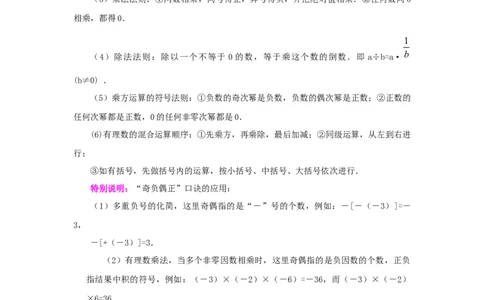 专题1.45《有理数》全章复习与巩固（知识讲解）-2022-2023学年七年级数学上册基础知识专项讲练（人教版）_初中数学人教版_7上-初中数学人教版_7上-初中数学人教版（旧版）赠送