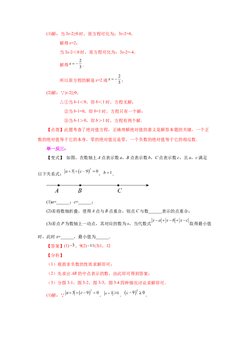 专题1.45《有理数》全章复习与巩固（知识讲解）-2022-2023学年七年级数学上册基础知识专项讲练（人教版）_初中数学人教版_7上-初中数学人教版_7上-初中数学人教版（旧版）赠送